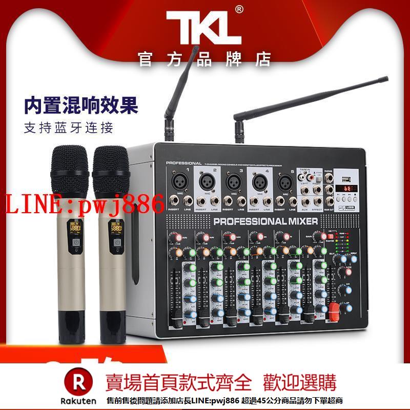 【諮詢客服驚喜多多】TKL tc-08 8路調音臺帶功放一體機大功率專業家用小型帶效果器無線話筒麥克風專業調音器音響套裝KTV藍芽K歌