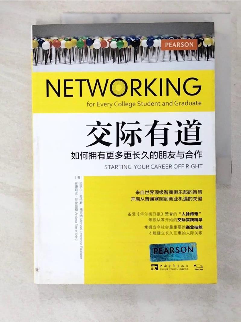 【書寶二手書T3／財經企管 EQ4】交際有道：如何擁有更多更長久的朋友與合作 簡體 (美)福克納