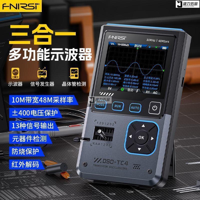 FNIRSI DSO-TC4示波器晶體管檢測儀信號發生器10M帶寬防燒三合壹