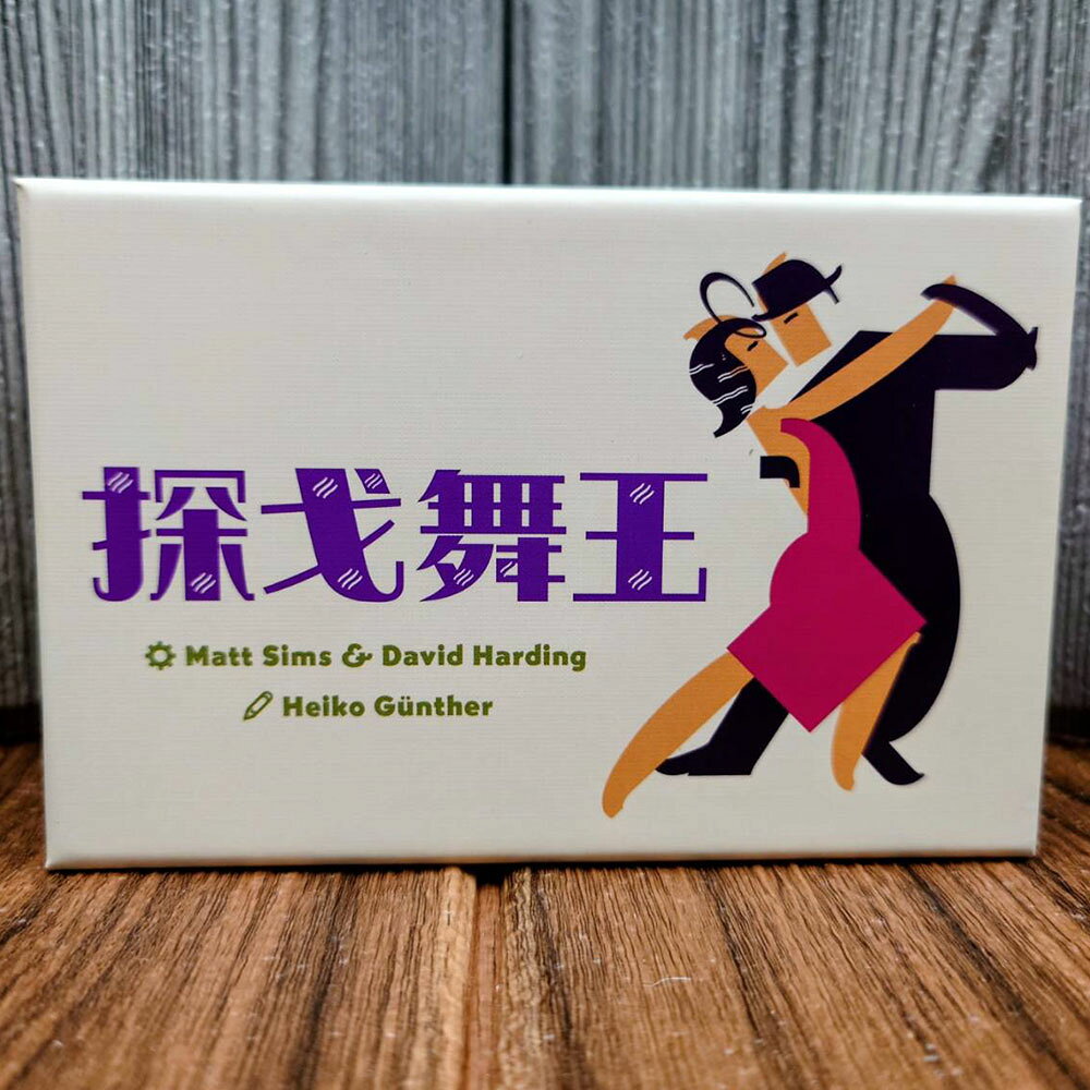 【桌遊侍】探戈舞王《免運.再送充足牌套》正版實體店面快速出貨 吃墩遊戲.心機桌遊.雙人吃墩.簡單好上手.吃墩策略