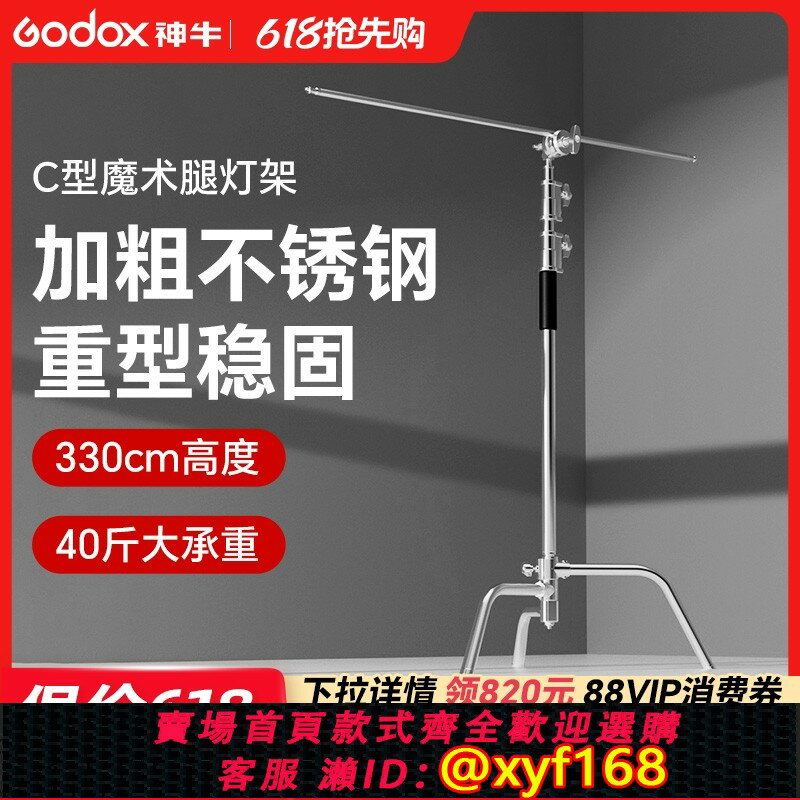 {保固一年 可打統編}神牛攝影魔術腿燈架3.3米不銹鋼C型架40寸攝影棚頂燈閃光燈影室燈架橫桿橫臂懸臂c型支架腳架升降固定架加粗