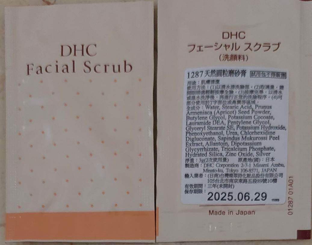 (效期：2027/4/19)DHC #1287 天然圓粒磨砂膏試用包3g