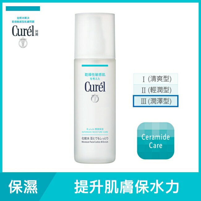 潤浸保濕化粧水III(潤澤型)150ML