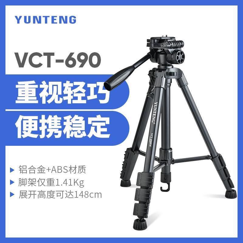 雲騰690便攜三角架適用於索尼佳能相機支架攝影攝像機微單反腳架【Snowbelle優選】