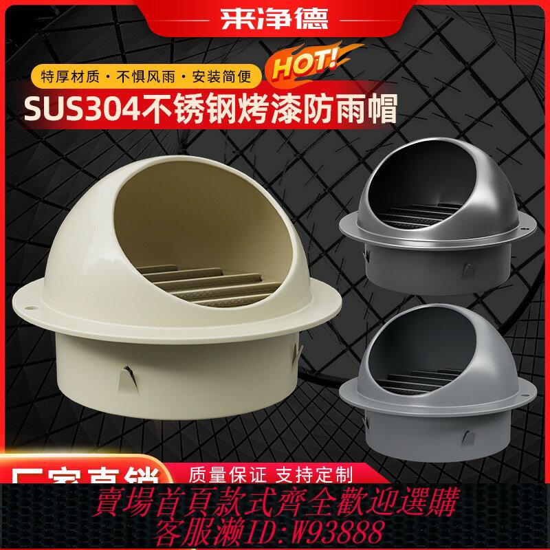 {臺灣公司貨 可打統編}304不銹鋼風帽防風罩加厚衛生間外墻油煙機通風口防蟲防雨罩烤漆