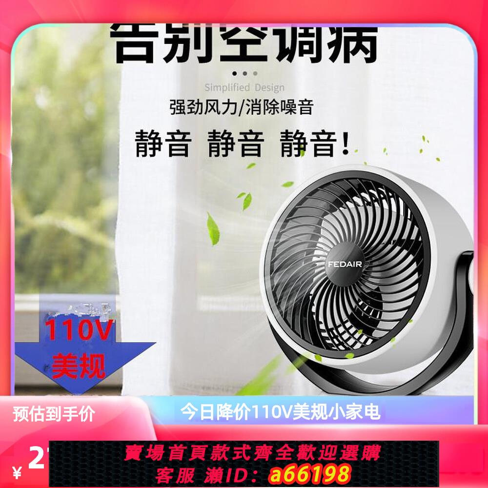 【臺灣公司 可開發票】110V美規便攜電風扇空氣循環扇對流臺式風扇家用空調宿舍小型臺扇