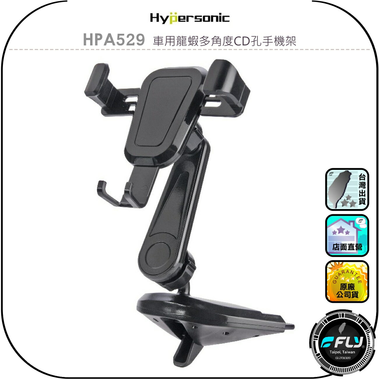 【Hypersonic】HPA529 車用龍蝦多角度CD孔手機架◉公司貨◉車內手機夾◉CD槽手機座◉手機固定架◉角度調整