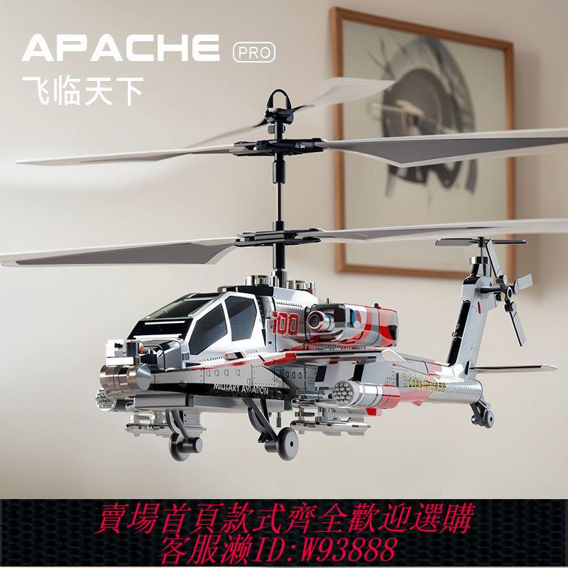 遙控模型 武裝阿帕奇遙控飛機直升機可充電無人機模型航模玩具耐摔男孩禮物