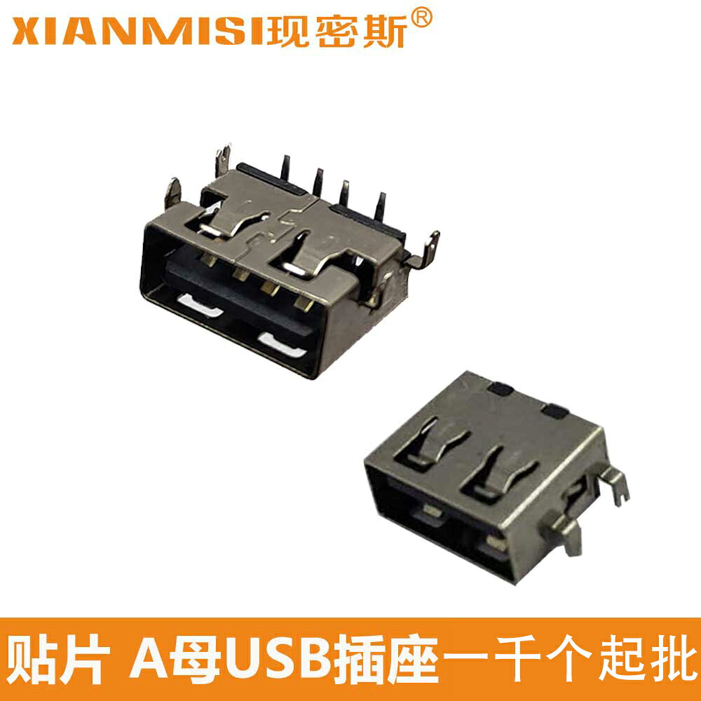 清倉 貼片 A母USB插座 USB-A型介面SMT母座1.9短體黑膠 1件1000個