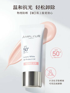 AMPLEUR日本亮膚裸妝防曬乳霜女物理面部身體隔離四季防紫外線30g