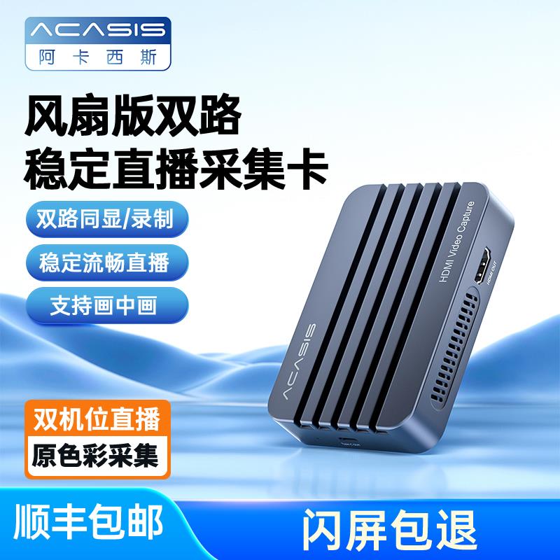 【臺灣公司 超低價】阿卡西斯雙路採集卡高畫質4k環出原裝直播專用hdmi轉usb3.0裝置