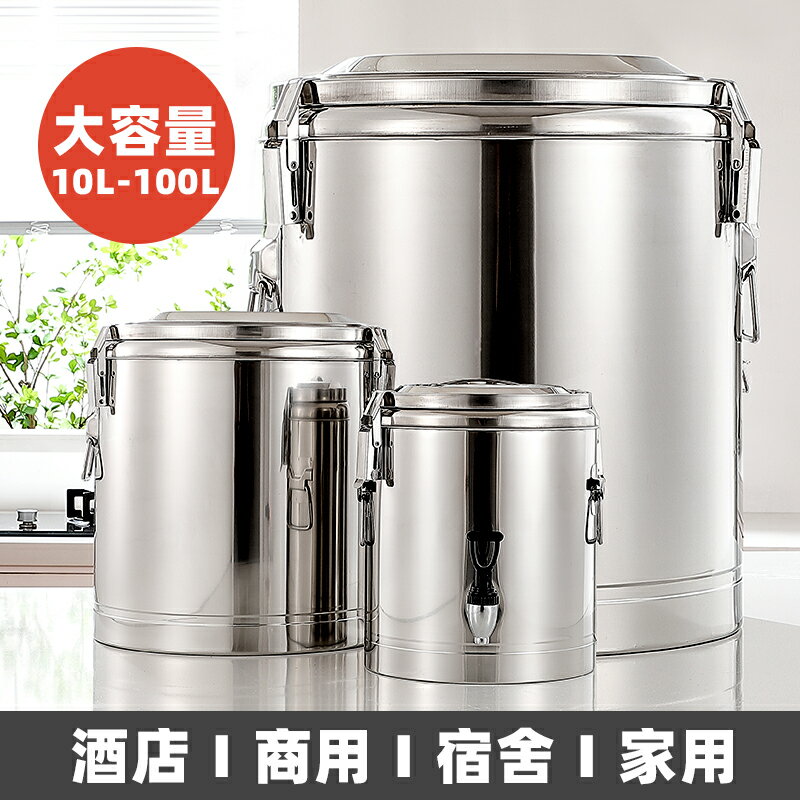 奶茶桶 保冰桶 保溫桶 304保溫桶商用大容量食堂飯桶不鏽鋼超長保溫湯桶奶茶桶冰粉擺攤『xy12718』