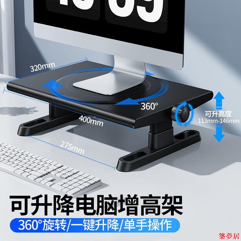 免運 附發票 電腦增高架 顯示器增高架 螢幕增高器 360度可旋轉顯示器增高架旋鈕升降電腦支架辦公臺式螢幕抬高底座