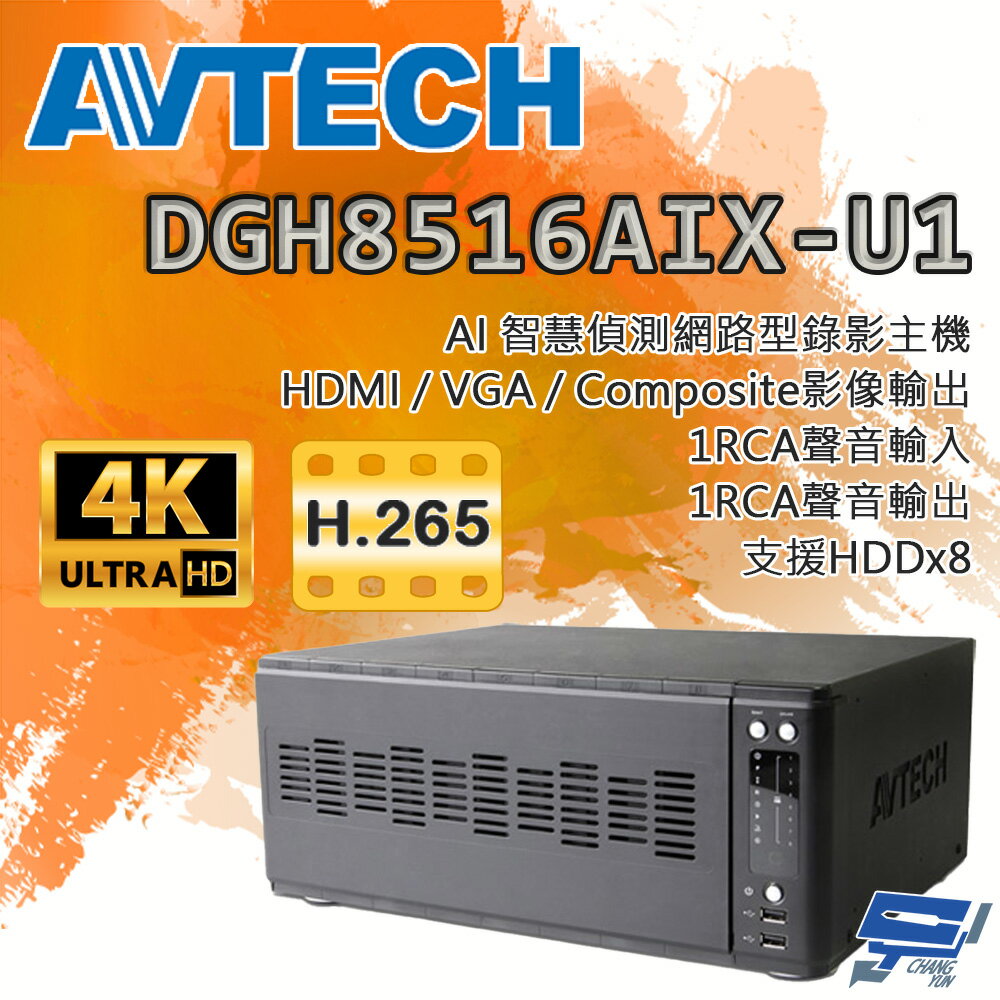 昌運監視器 AVTECH陞泰 DGH8516AIX-U1 IP 網路型錄影主機 16路支援安裝8顆硬碟AI智慧偵測