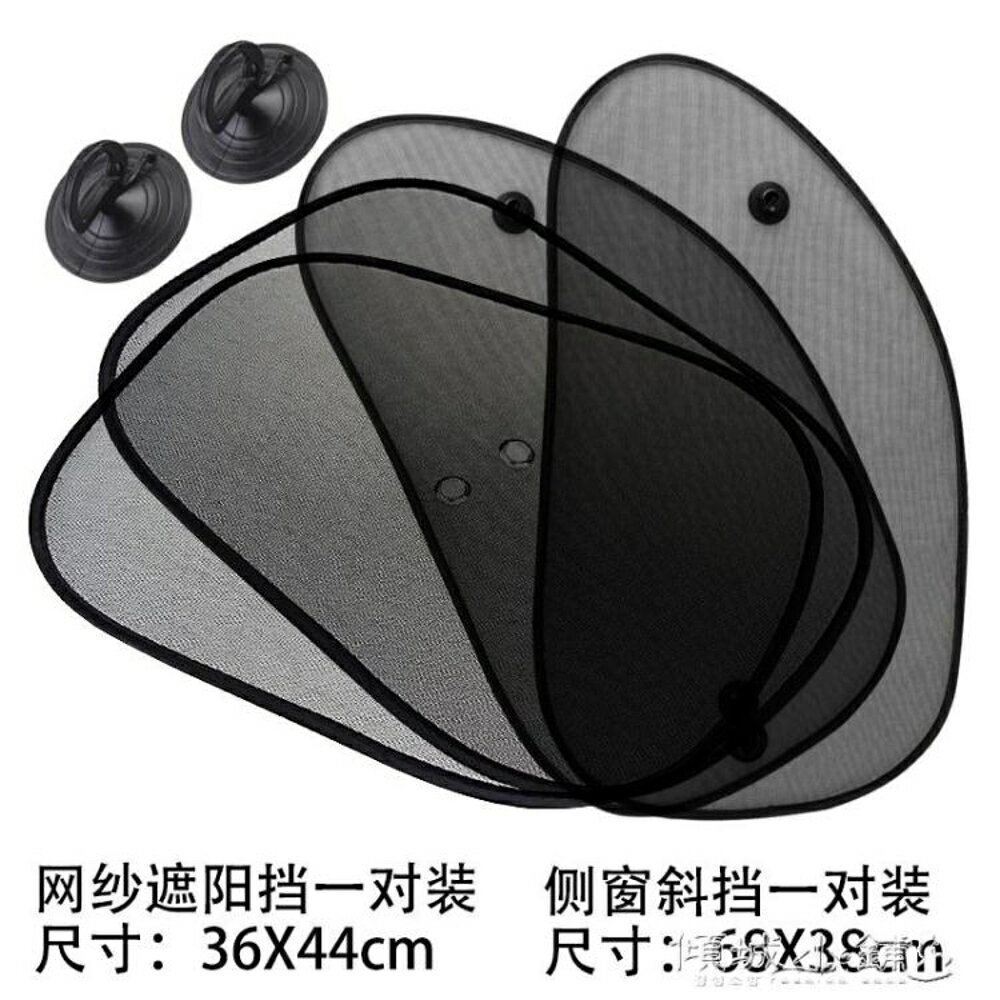 車窗窗簾 汽車窗簾遮陽簾前檔車內防曬隔熱夏季吸盤式通用型遮陽擋遮光擋 全館免運