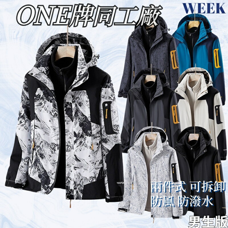Week ONE牌同工廠 男生衝鋒外套 衝鋒衣三合一 大尺碼迷彩外套男 防風防潑水登山服 加絨可拆內膽 滑雪服 機能外套