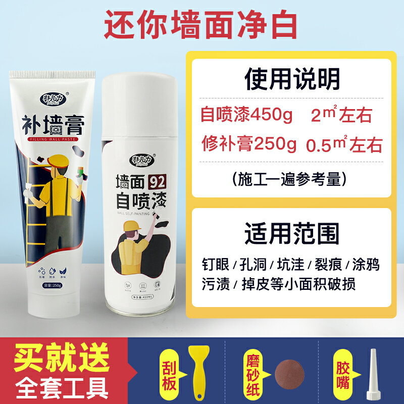 修補膏 補墻膏 補墻漆 白墻面修補膏家用翻新墻壁裂縫修復內墻神器白色防水膩子膏補墻膏