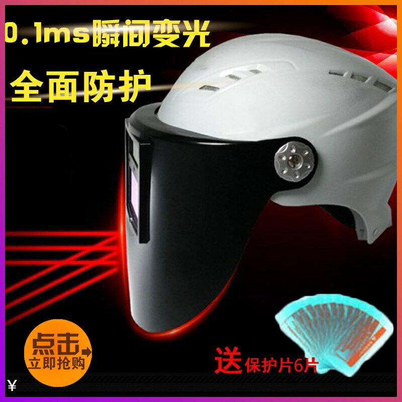 面罩 鹽之初電焊面罩頭盔氬弧焊安全帽焊工防護面罩太陽能自動變光面罩