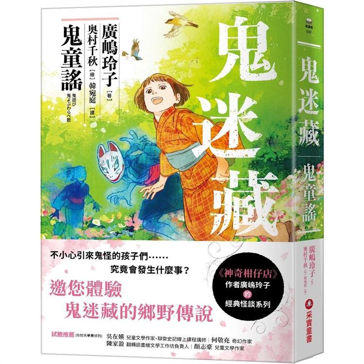 鬼迷藏(1) 鬼童謠