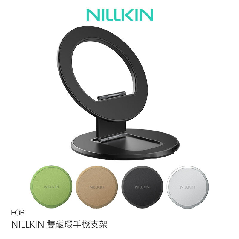 NILLKIN 雙磁環手機支架 磁吸式支架 便攜支架 MagSafe 支架
