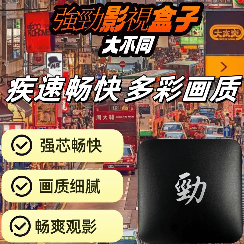 {可刷卡 打統編}新款港版網路電視盒子外版網路播放器4k高畫質大片無線wifi全球勁版