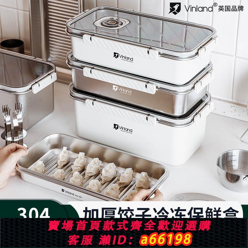 【臺灣公司 可開發票】304不銹鋼餃子盒子冷凍專用託盤保鮮盒食品級水餃收納盒冰箱