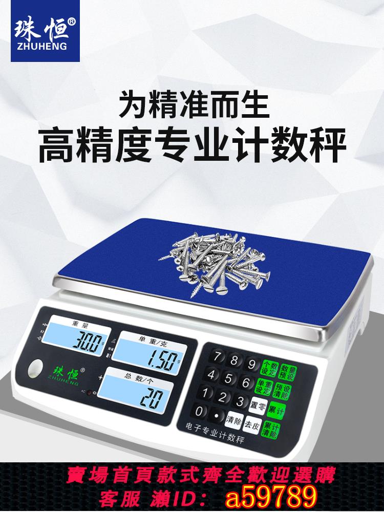【臺灣公司 可打統編】電子秤0.01精準計數秤30kg高精度克稱0.1g精密電子稱商用工業臺秤
