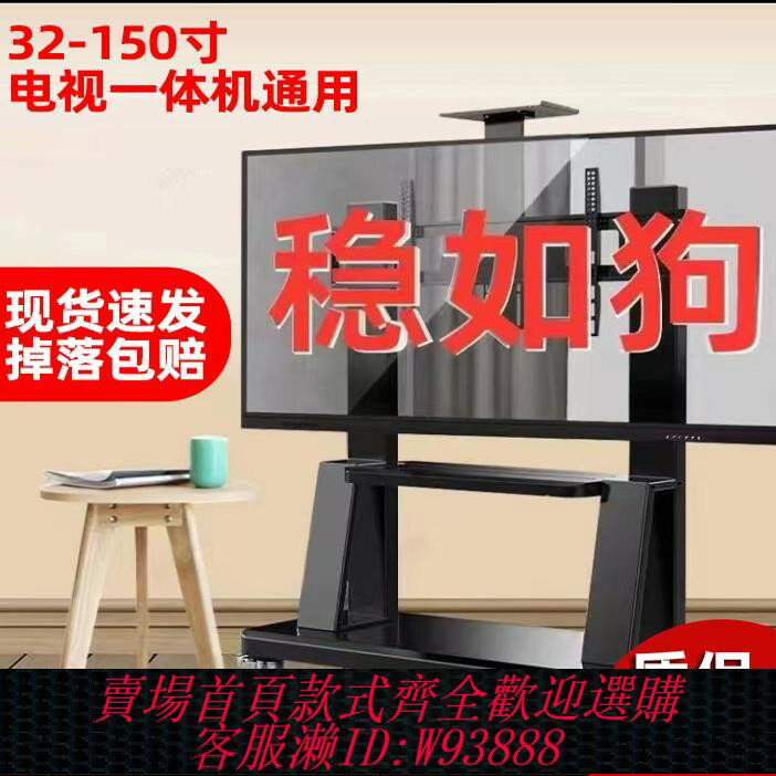 {臺灣公司貨 可打統編}可移動電視機支架落地式掛架適用於希沃一體機55/65/86寸帶輪推車
