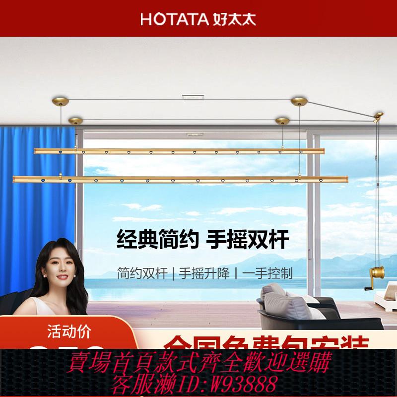 {可刷卡 打統編}好太太晾衣架升降手搖雙桿掛衣架陽臺曬衣架曬被架家用室內涼衣架