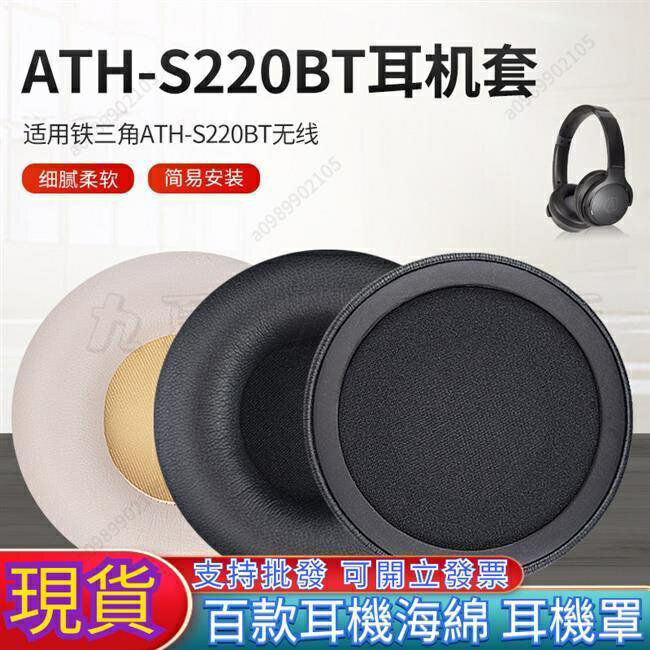 【免運】替換耳罩適用於鐵三角ATH-S200BT耳機套S220BT耳套藍芽耳機罩一對裝限時五折