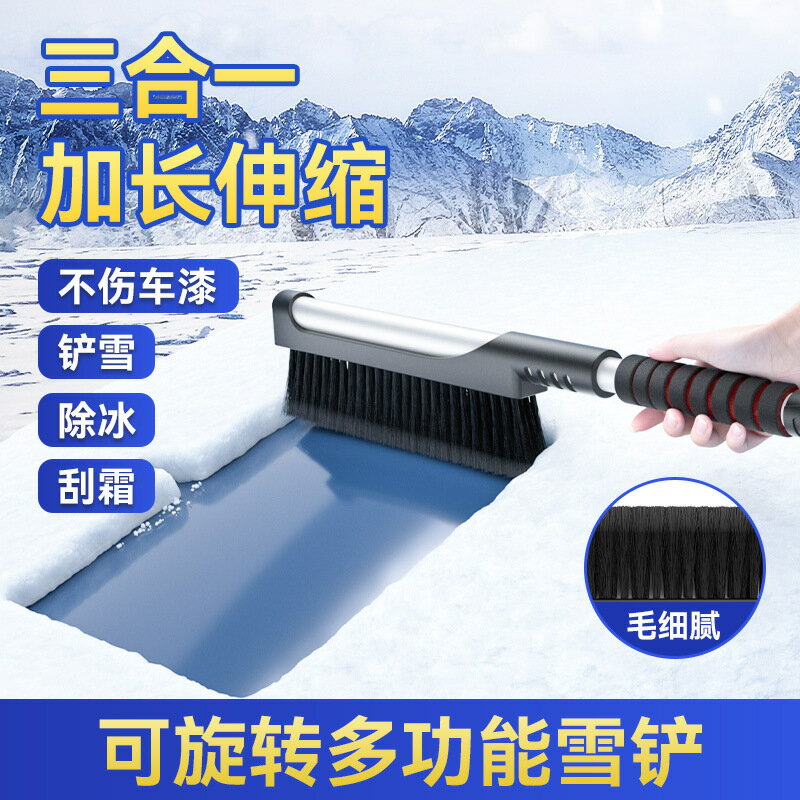 汽車多功能除雪鏟 可伸縮鋁合金車載清雪鏟 車用冰鏟除霜鏟刮雪板