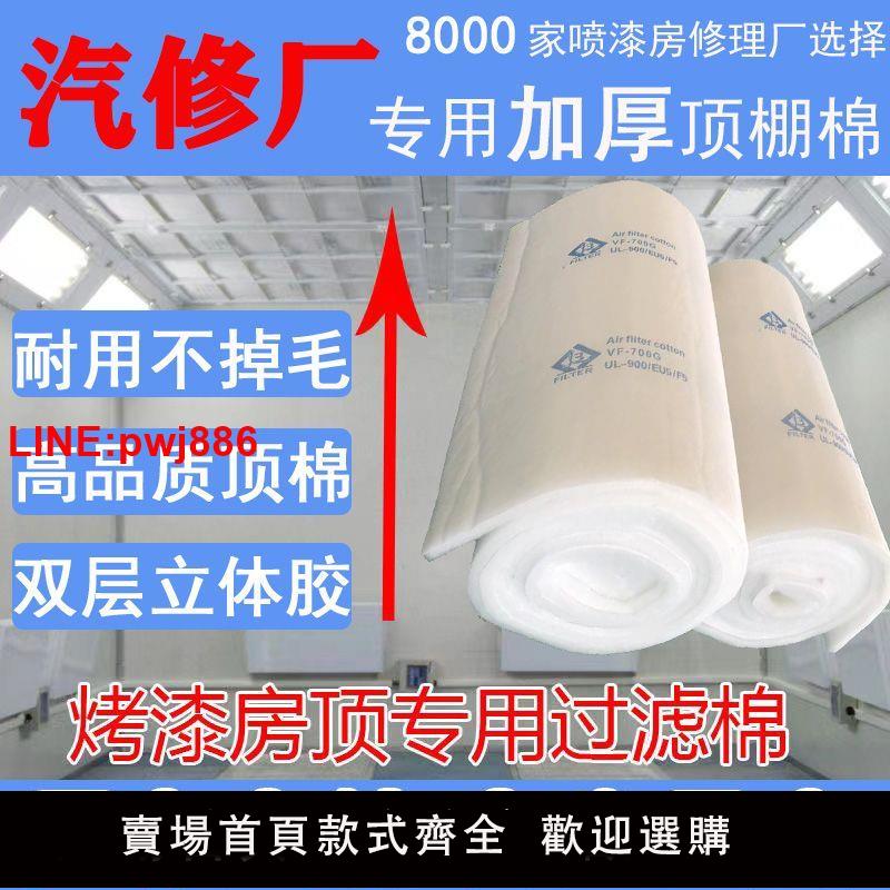 {臺灣公司 可開發票}烤漆房過濾棉頂棉汽車烤漆頂棉噴漆房過濾棉阻燃型傢俱噴漆房頂棉
