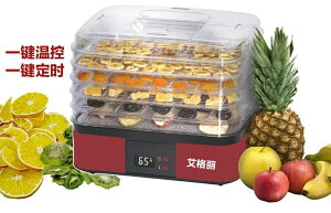艾格麗食品烘干機家用 水果蔬菜脫水機風干機干燥干果機 MKS全館免運