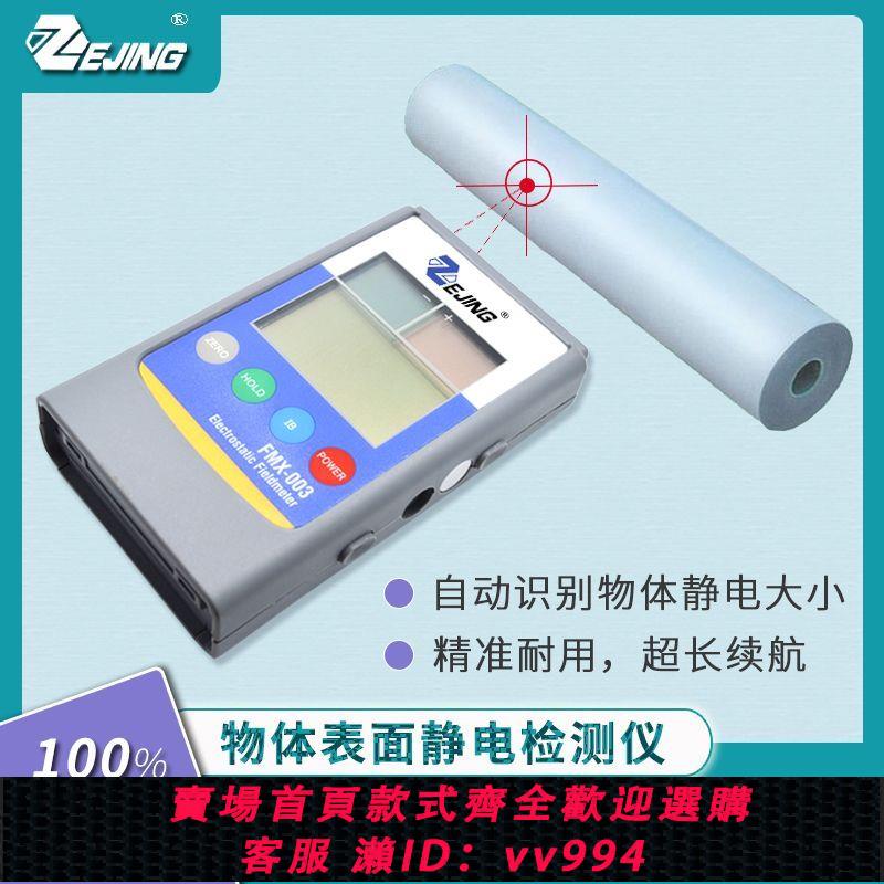 {公司貨 最低價}靜電測試儀FMX-003產品物體表面摩擦電壓檢測器離子風機電荷電位