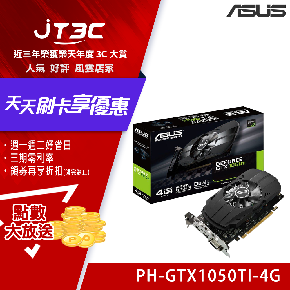 PH-GTX1050TI-4G - 比價撿便宜- 優惠與推薦- 2023年8月