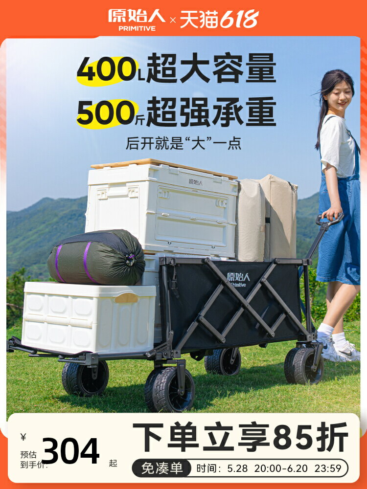 【臺灣公司 可開發票】原始人露營推車戶外營地車可折疊聚攏款旅行手拉車後開