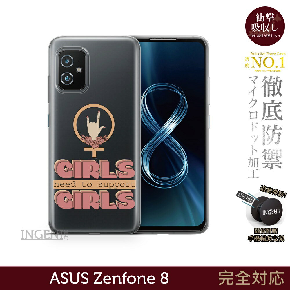 【INGENI徹底防禦】保護殼 TPU全軟式 設計師彩繪手機殼-支援女孩 適用 ASUS Zenfone 8
