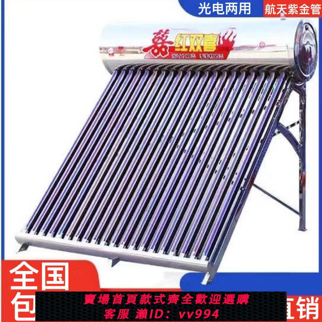 【最低價 公司貨】太陽能熱水器太陽能家用一體式全自動光電兩用全智能新型紫金管