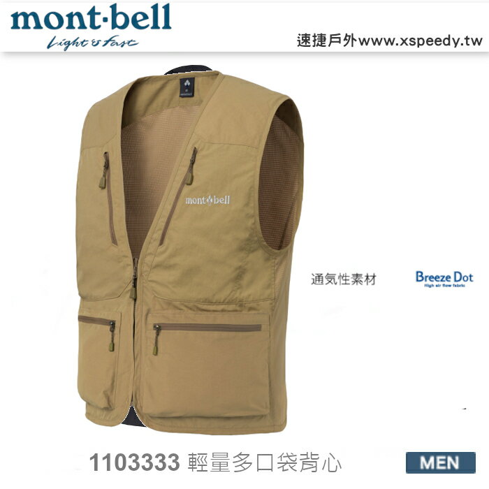 【速捷戶外】日本 mont-bell 1103333 N.G. Vest 男 防潑水多口袋背心(卡其色),旅遊/健行,登山,montbell