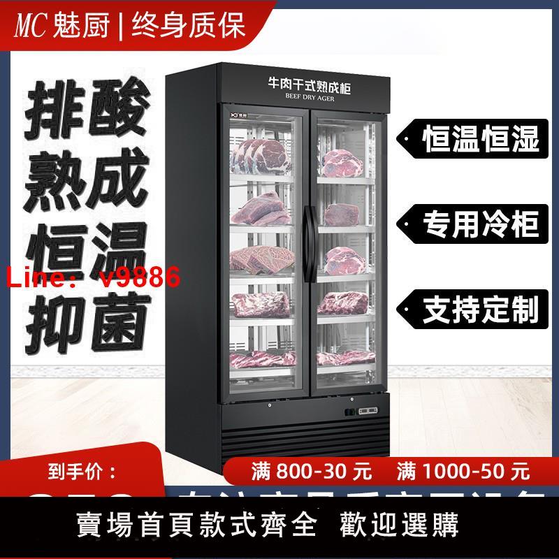 【臺灣公司 可開發票】魅廚幹濕式熟成牛排櫃排酸櫃牛肉熟成櫃冷藏保鮮展示櫃商用風幹櫃