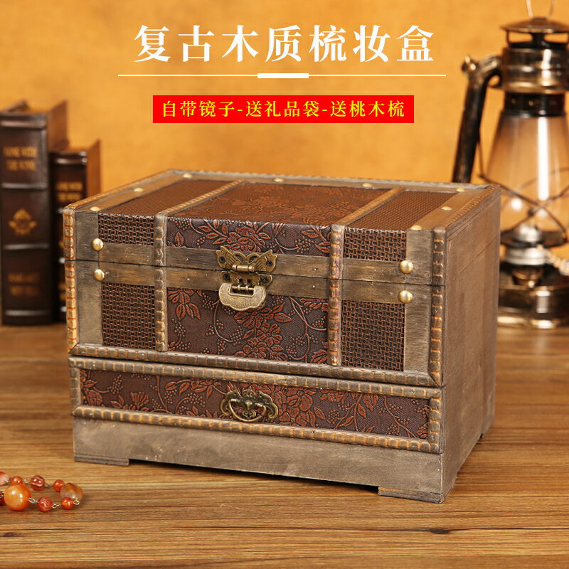 復古抽屜式梳妝盒小箱子精致帶鎖古風桌面收納盒木質飾品首飾盒子