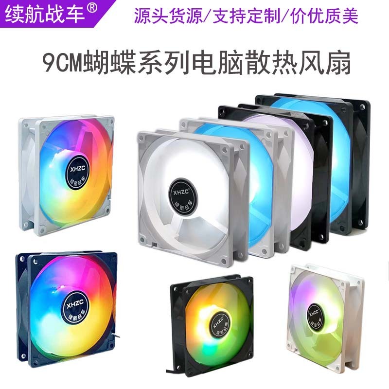 續航戰車9CM蝴蝶系列電腦風扇LED發光臺式機定速PWM溫控ARGB靜音【Snowbelle優選】