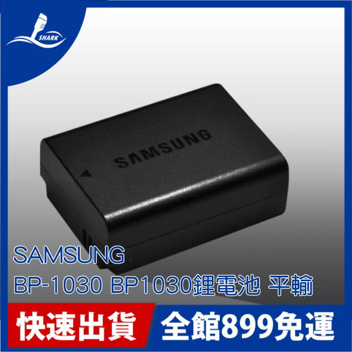 【SAMSUNG】原廠三星 BP-1030 BP1030鋰電池_平輸NX1000 NX2000