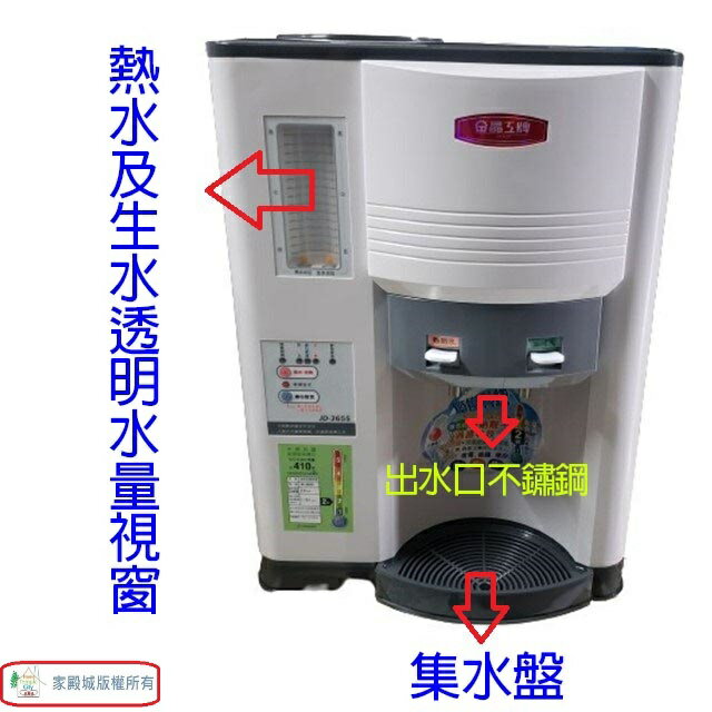 晶工 JD-3655/ JD-3677/ JD-3688 溫熱全自動開飲機 2