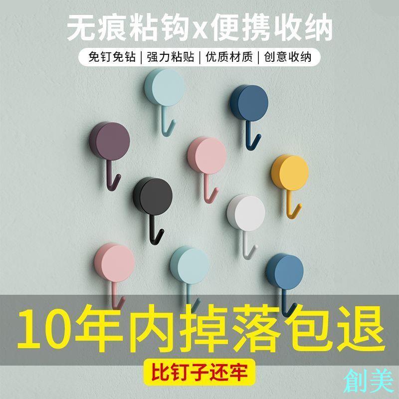 無痕粘鉤強力粘墻衛生間創意免打孔掛鉤貼墻強力可愛門後鑰匙宿舍-創美