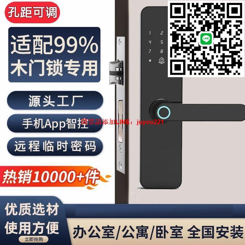 木門智能指紋鎖公寓酒店密碼刷卡房間臥室門電子遠端控制臨時密碼