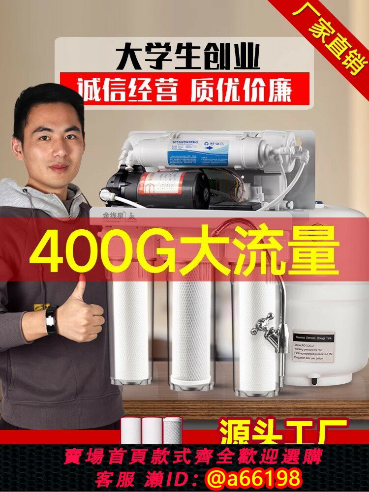 【臺灣公司 可開發票】凈水器家用直飲ro反滲透 diy廚房凈水機純水機自來水凈化過濾器
