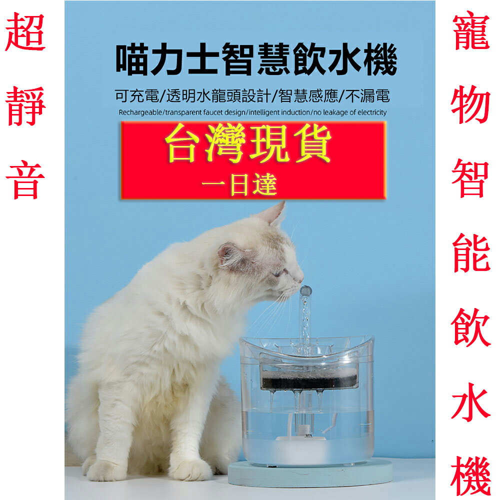 台灣現貨 一日達 寵物飲水器自動循環貓咪飲水機自動餵水器活氧流動喝水神器水具 交換禮物 可開發票 母親節禮物