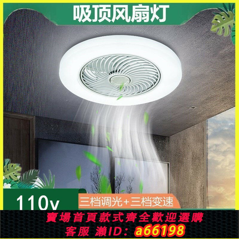 【臺灣公司 可開發票】110v出口臺灣吸頂風扇燈臥室客廳餐廳家用簡約現代變頻一體吊扇燈
