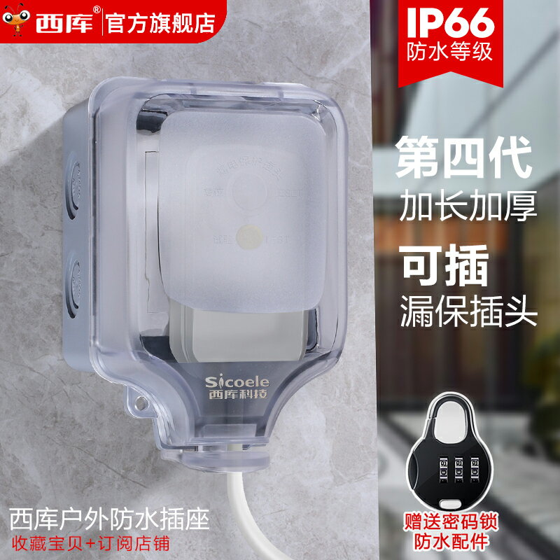 插座防水盒 戶外院子衛生間防水插座保護蓋明裝防雨罩室外電源防水盒86型 三木優選